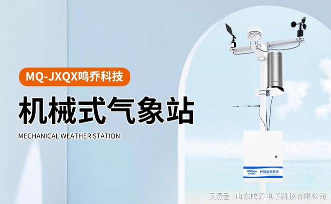 站：精准捕捉即刻洞悉天气瞬息瓦力棋牌游戏实时机械式气象(图1)