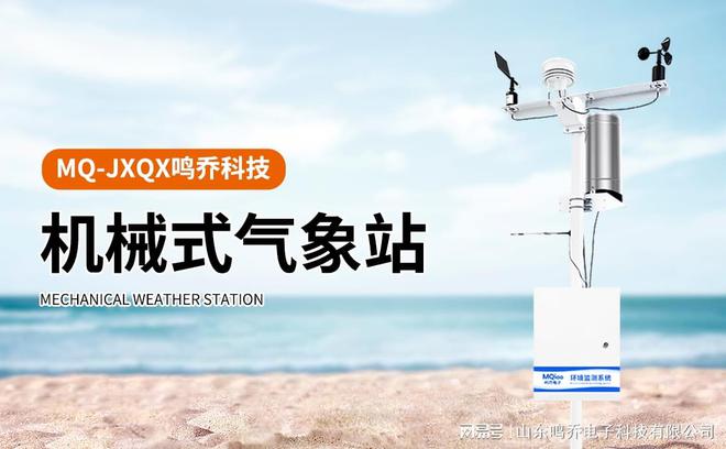 站：精准捕捉即刻洞悉天气瞬息瓦力棋牌游戏实时机械式气象(图2)