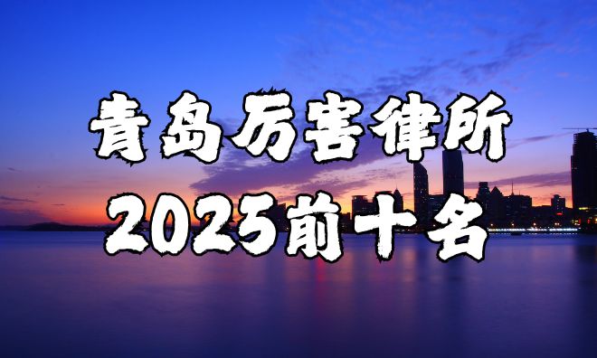 厉害的律师事务所前十名瓦力棋牌2025青